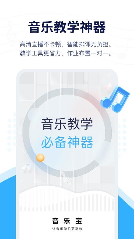 音乐宝软件