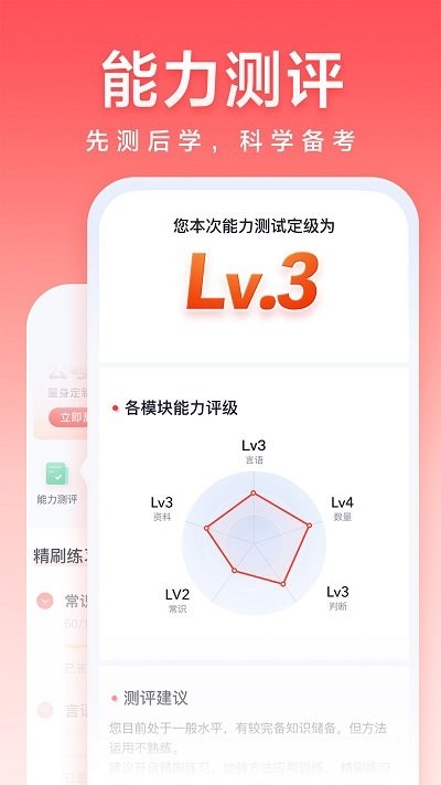 高途公考 截图4