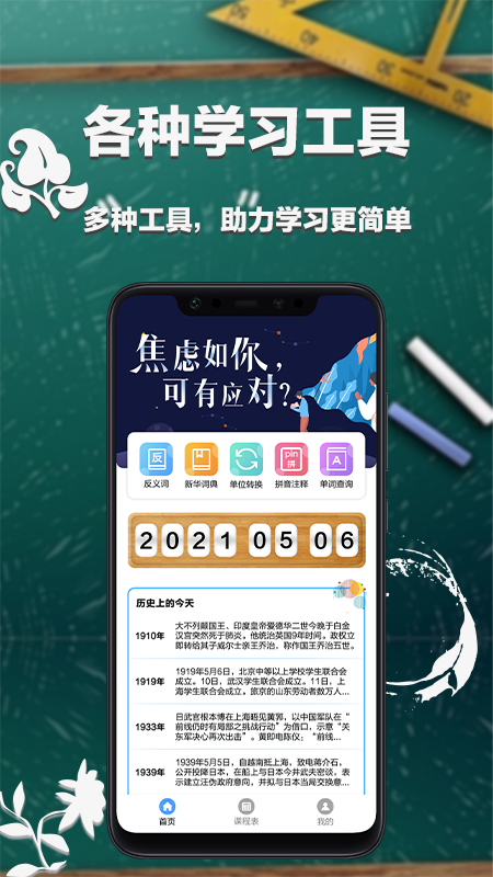 大学课表app 截图2