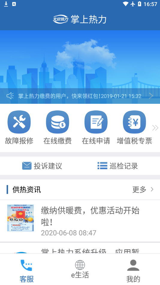 掌上热力app下载 2.2.43 截图2