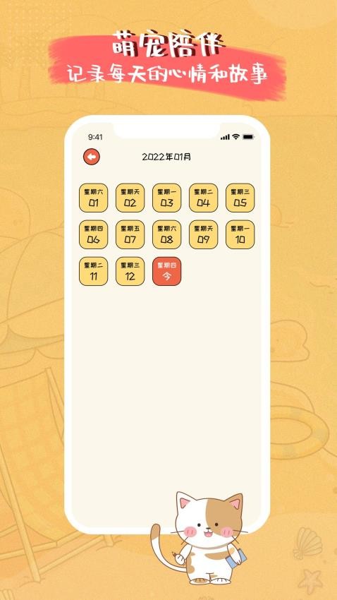 萌小喵日记最新版 截图1