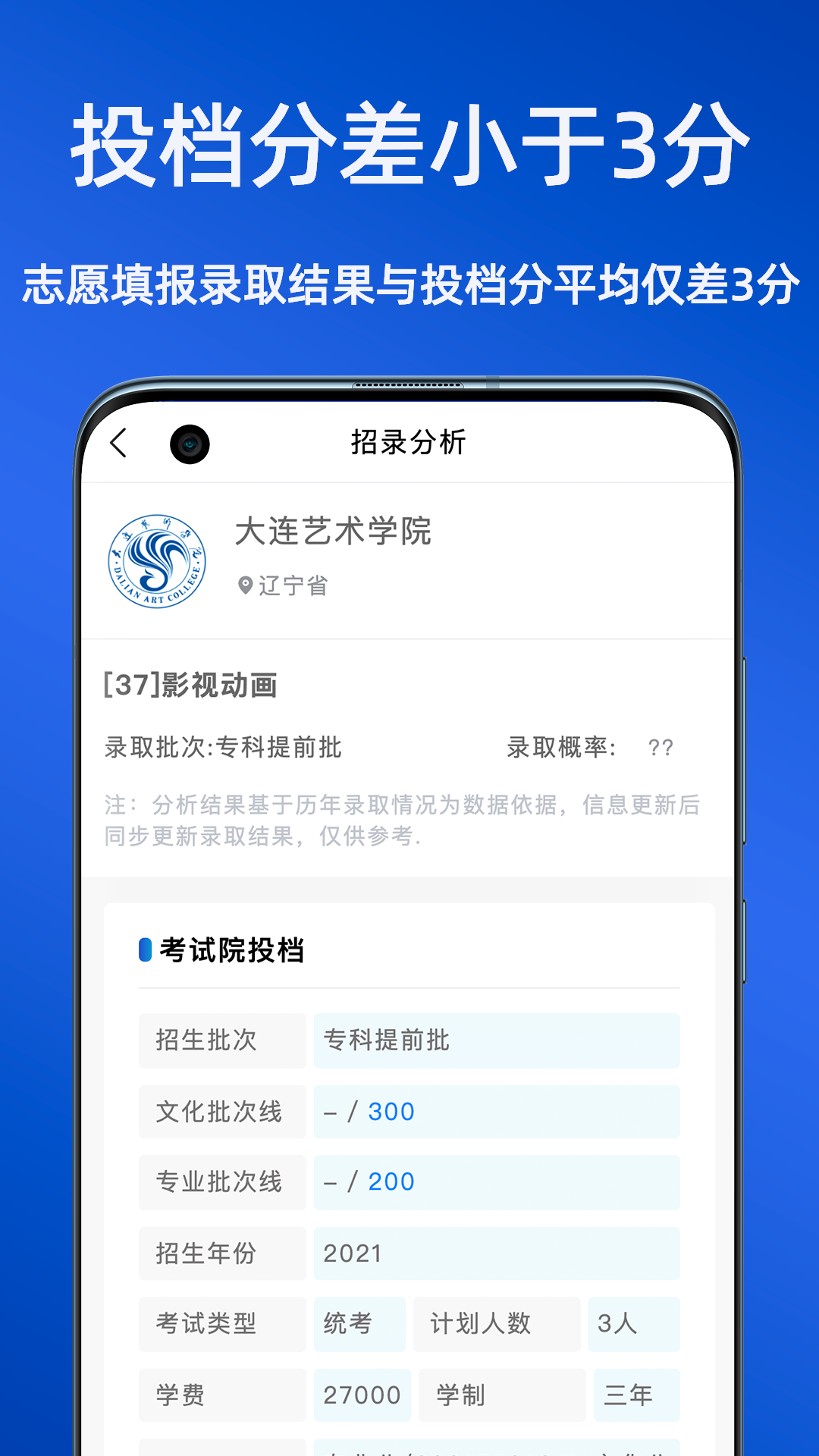 艺考志愿星app下载 截图2