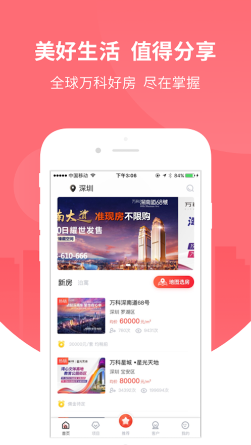 万科分享家app下载 4.1.1 截图1