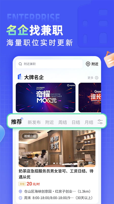 兼客直聘app 截图3