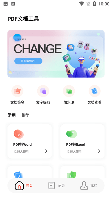 大数pdf编辑软件 截图3