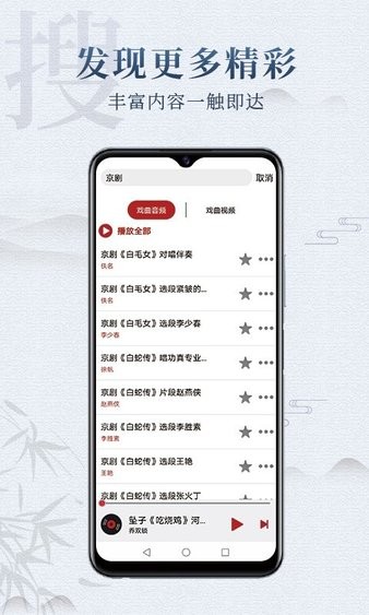 戏曲梨园app 1.0.1 1