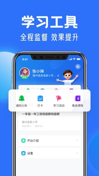 智慧中小学生教育平台 截图3