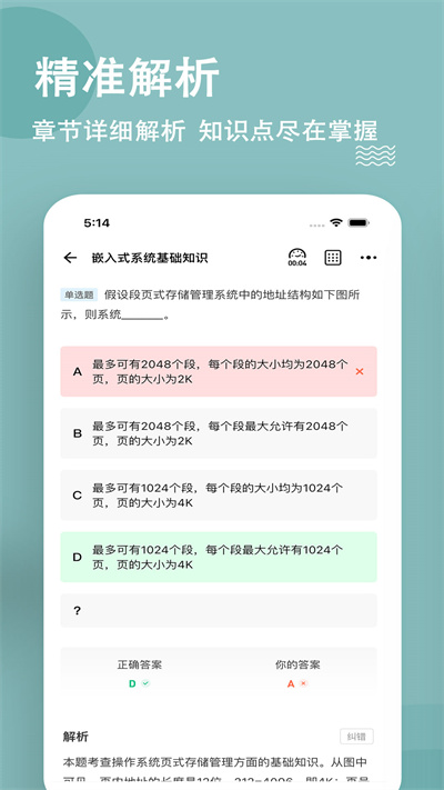 软考练题狗 截图3