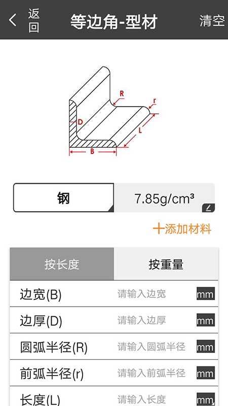 材料重量计算器 截图4