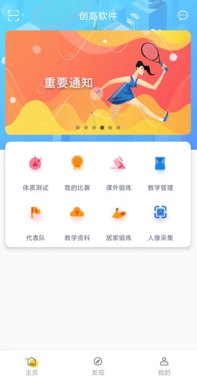 创高体育app 截图2