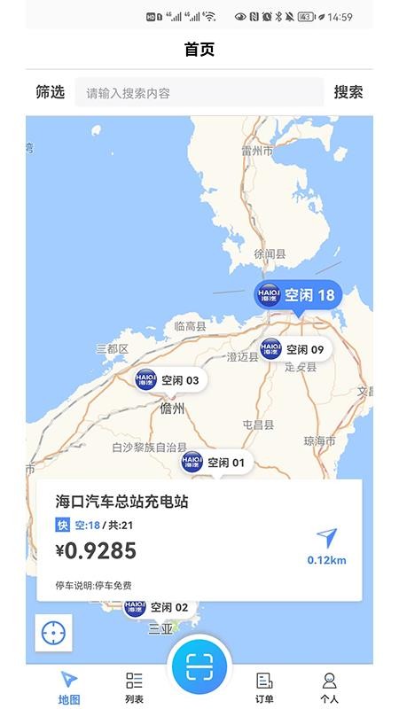 海汽充电app 截图1