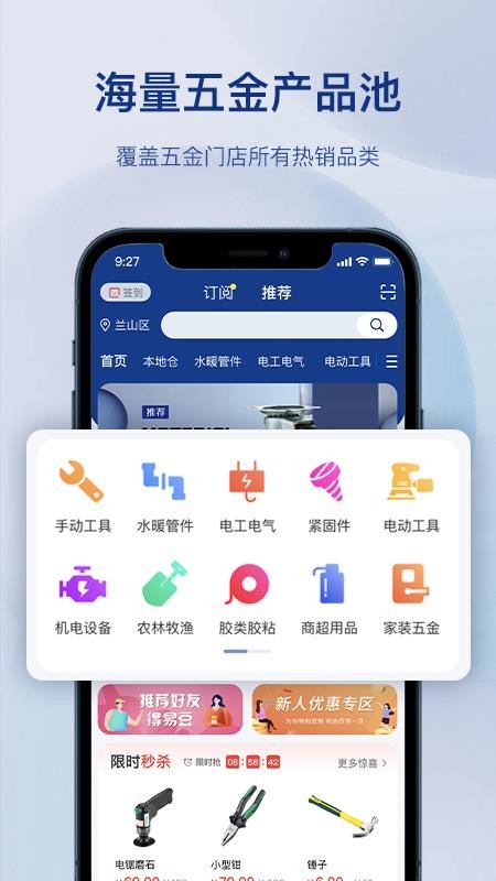 五金易批 截图1