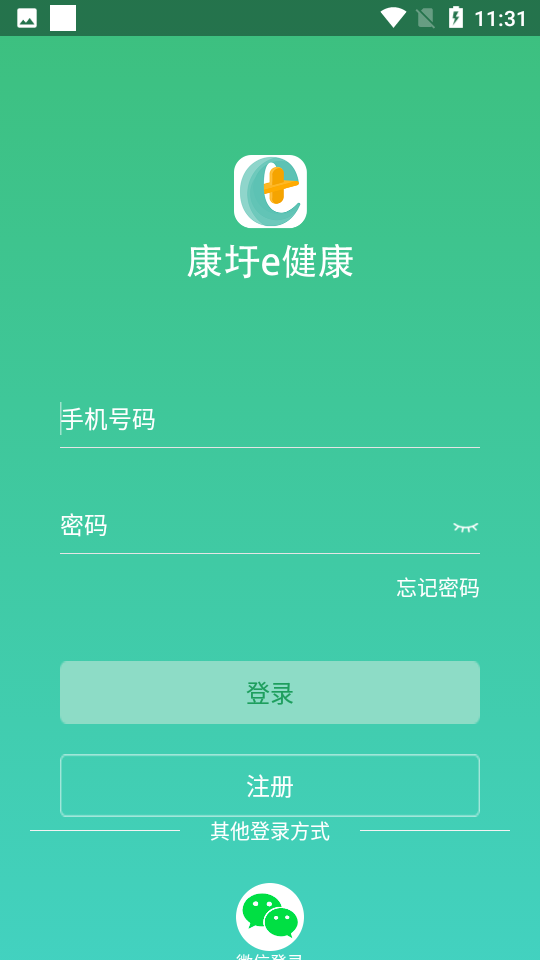 康圩e健康app 截图4