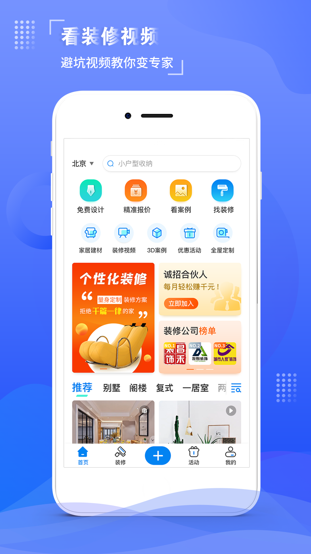 住馨家app 1.0.9 截图4