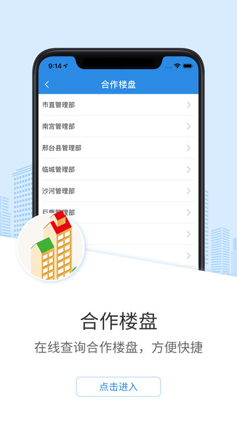 邢台公积金 截图2