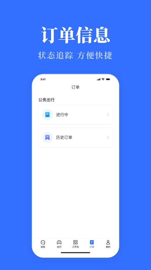 山西公务用车易app 截图2