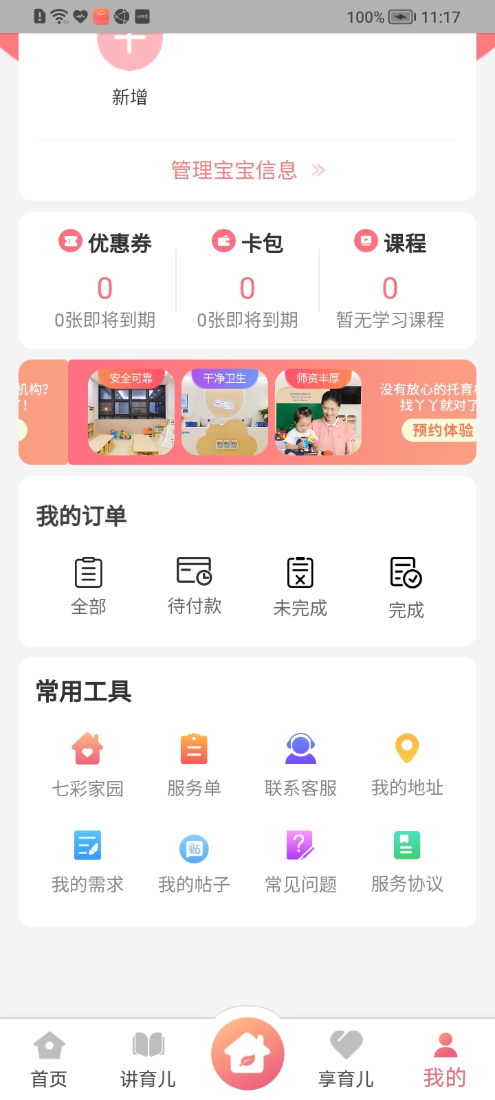 丫丫育儿app 截图1