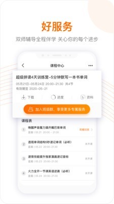 跟谁学考研 截图5