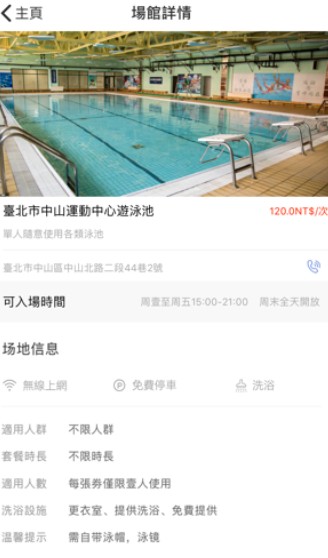 慕華遊泳app 1.1 截图2