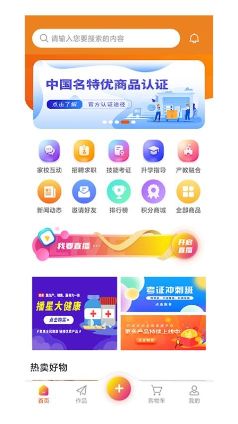 播视界APP 截图2