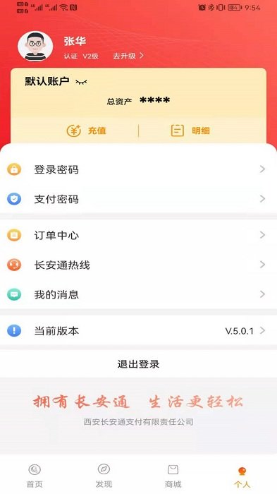 西安市民卡app 截图1