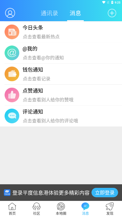 平度信息港app 截图1