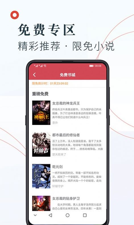 知书文学app 截图1