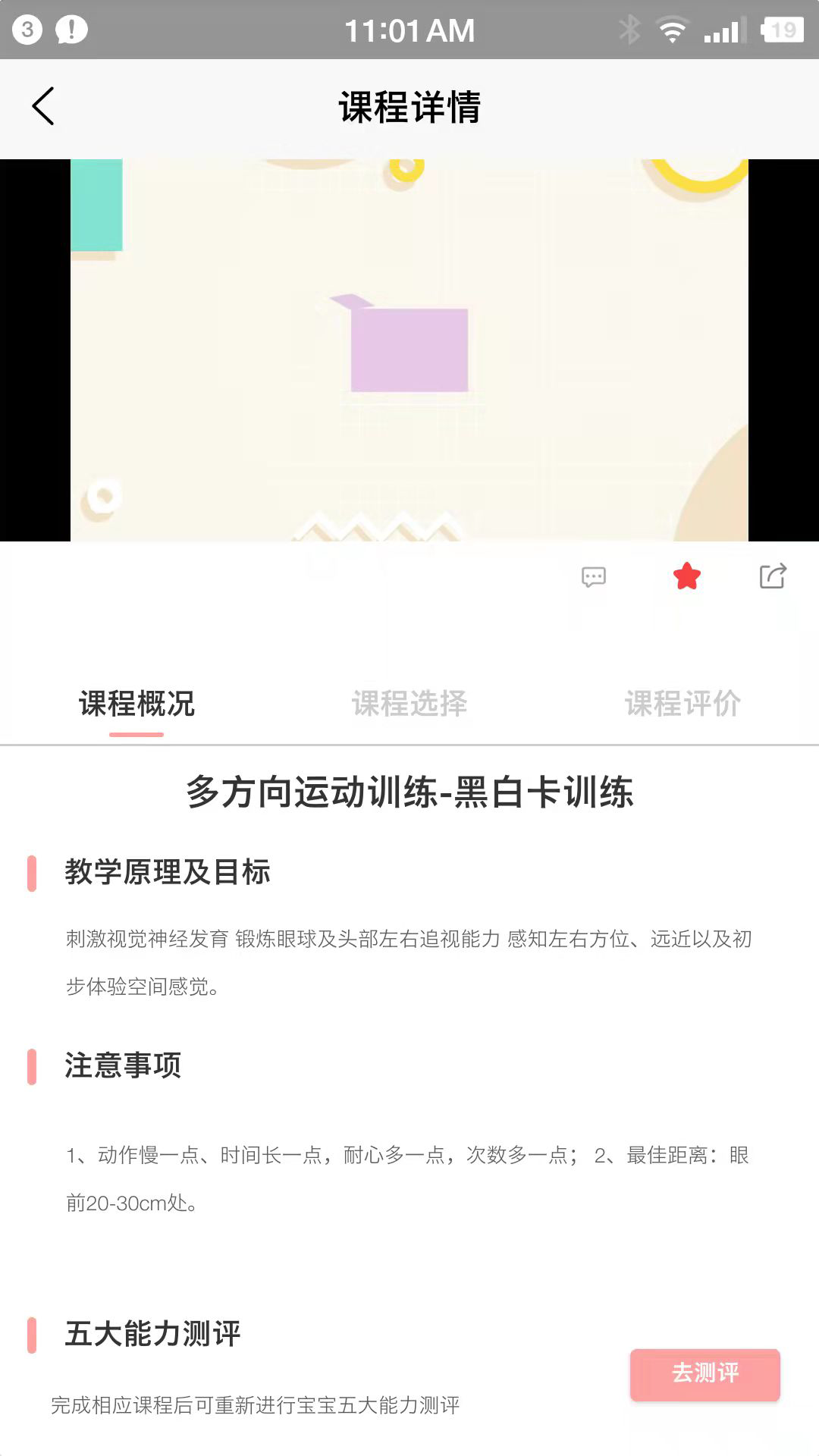 小拳头精婴早教app 1.3 截图2