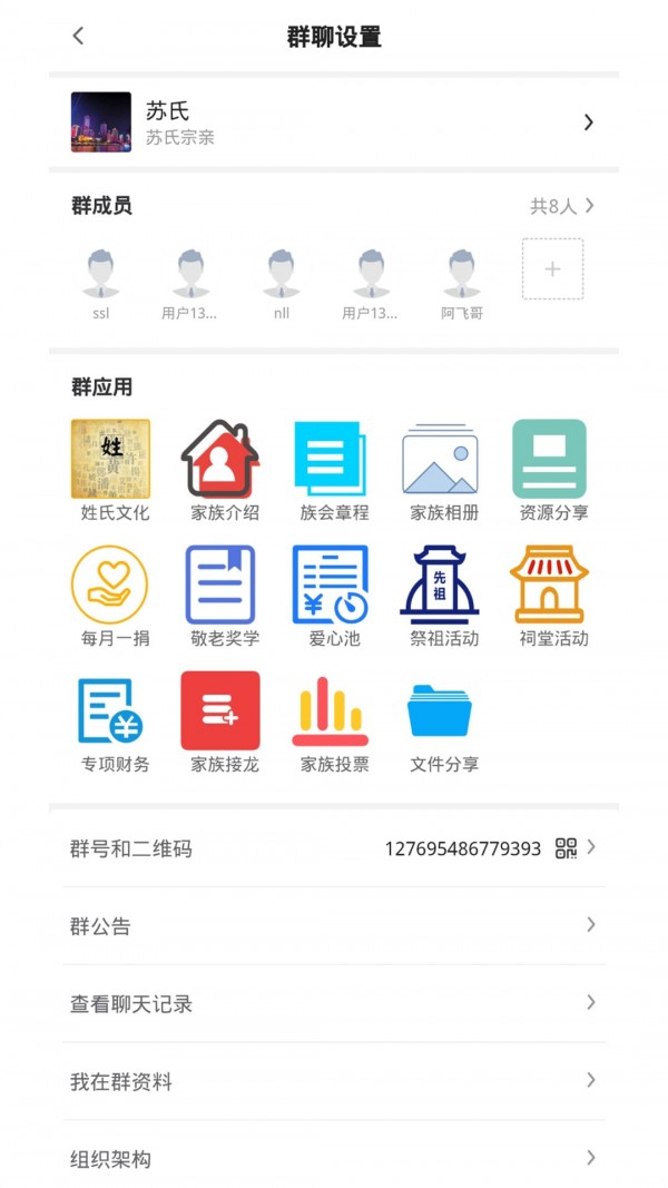 聚亲 截图1