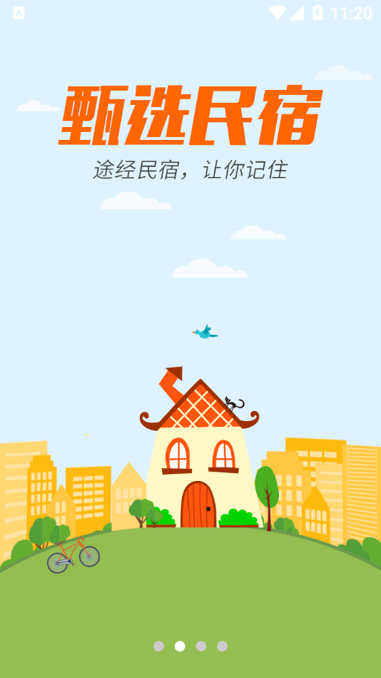 骏途旅游app 截图2