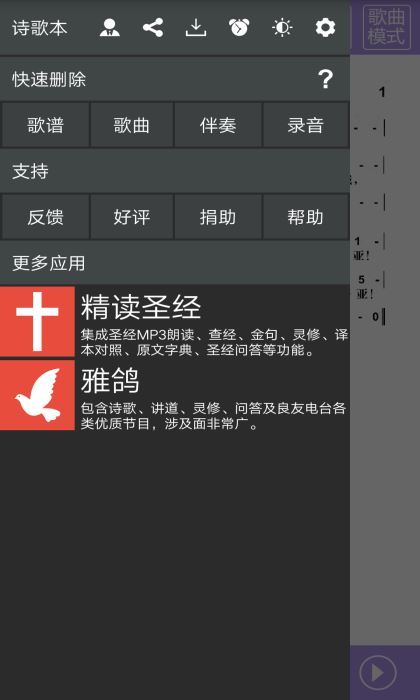 赞美诗歌本app 截图3