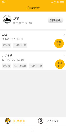 照片直播app 3.7.9 截图4