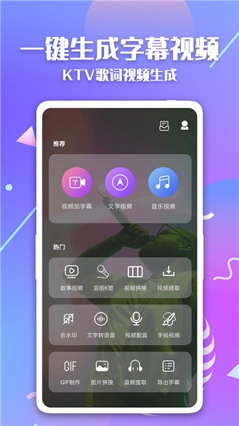 快字幕视频制作app 1