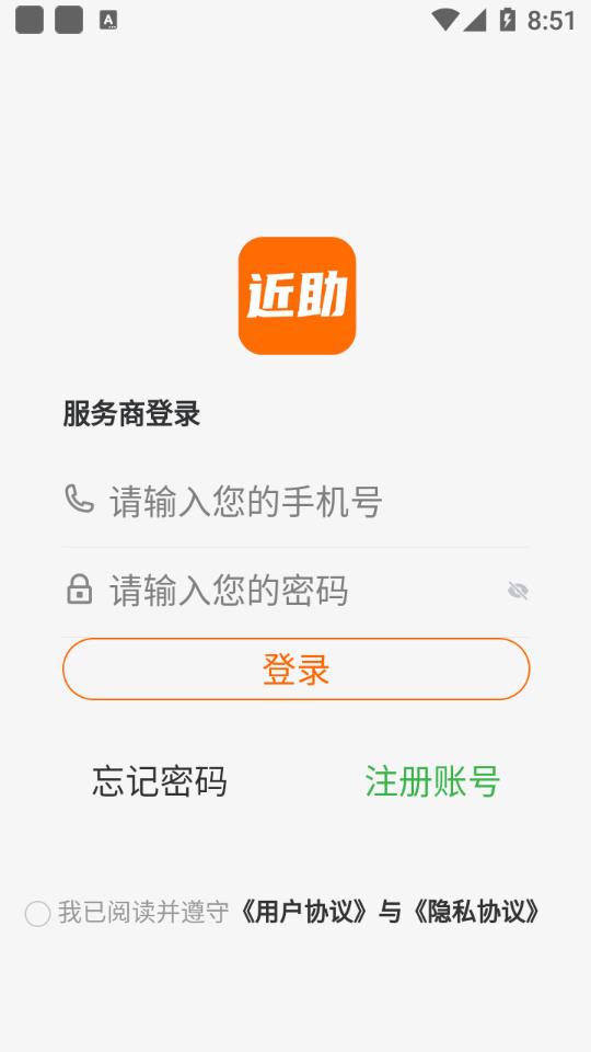 近助服务端app 截图1