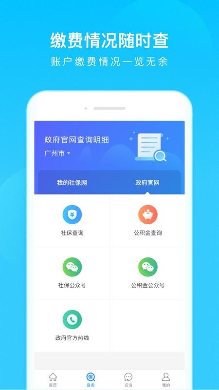 我的社保app 截图1