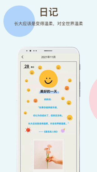 时间治愈日记app 截图1