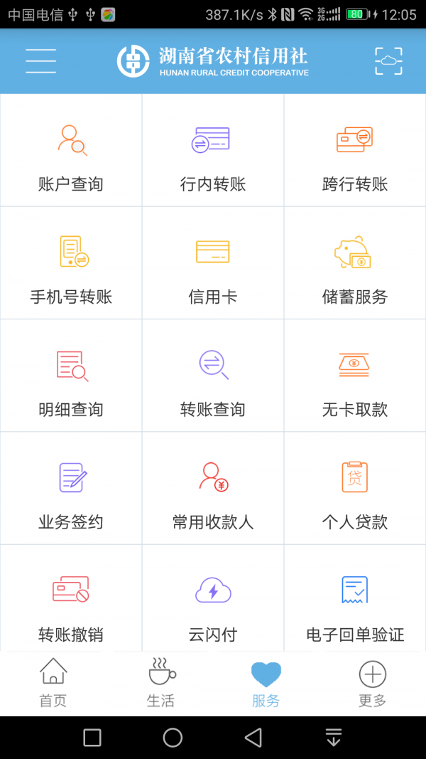 湖南农信app 截图1