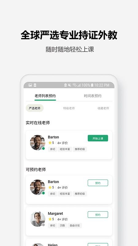 Tutalk英语 截图3