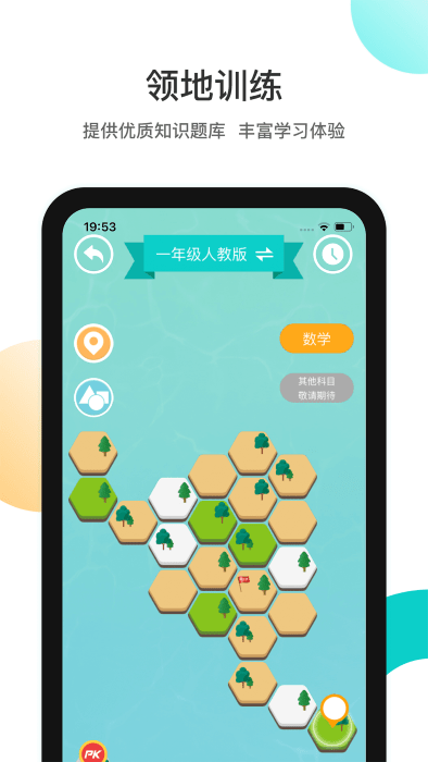 分之道网校app 截图2