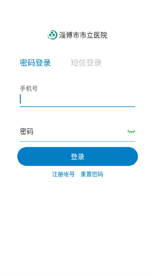淄博市立医院app 1