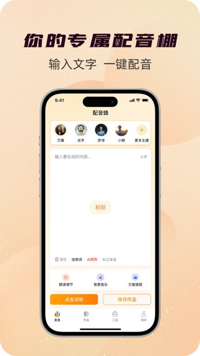 配音蜂 截图3