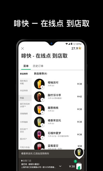 星巴克客户端(starbucks)最新版 截图2