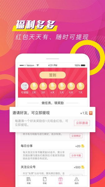 聚看小说app 1.3.6 截图2