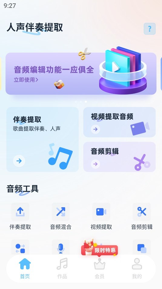 人声伴奏提取 截图3