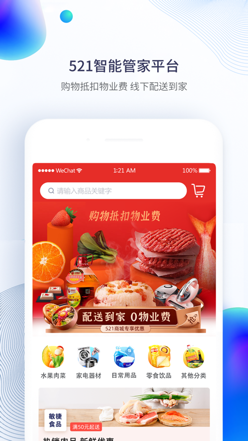 521管家app 截图3