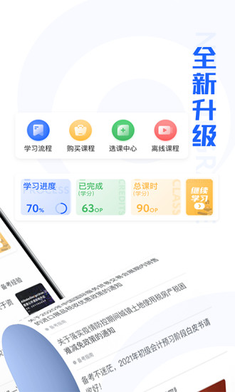 东奥继教学堂app 2.1.8.1 截图1