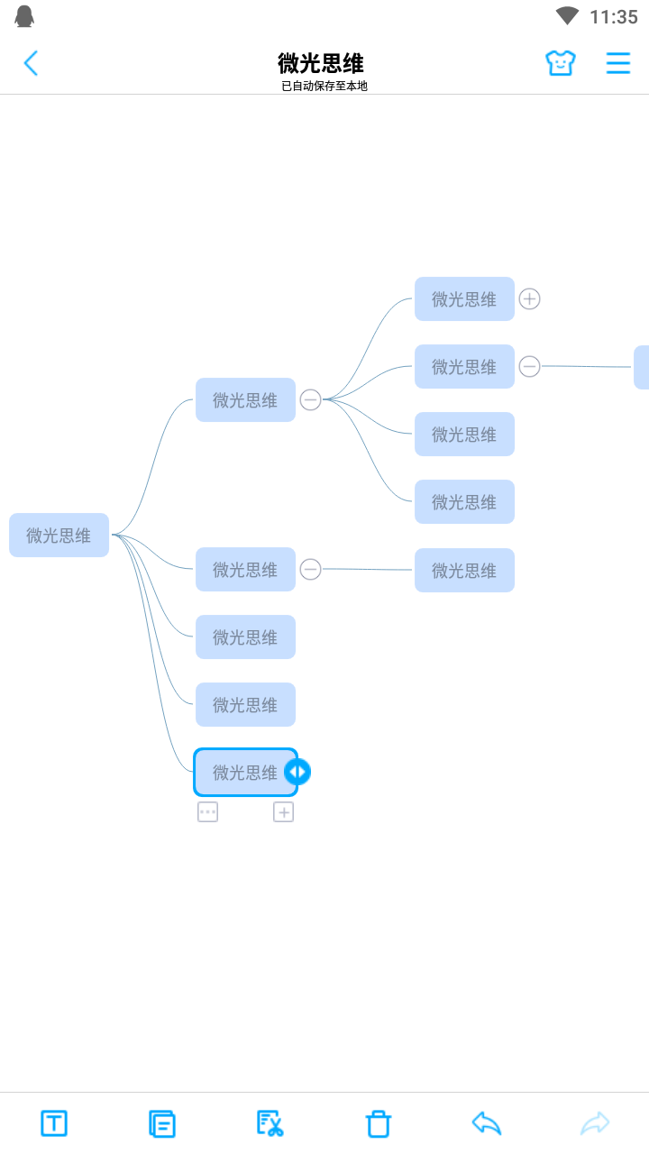 微光思维app