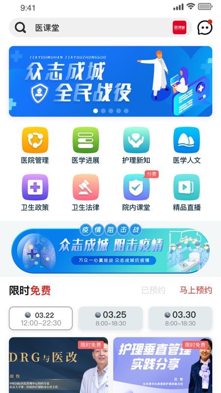 医课堂app 截图3