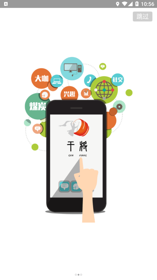 山东能源干将app 截图1