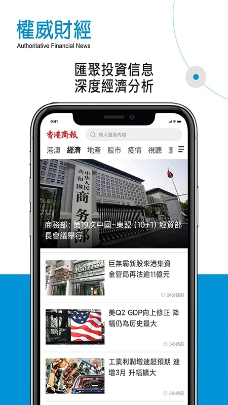 香港商报软件 截图3